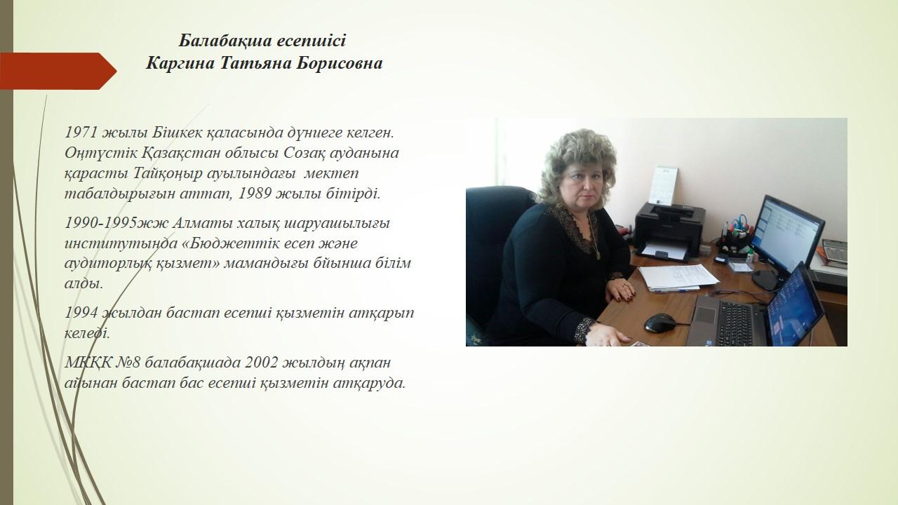 Балабақша есепшісі
