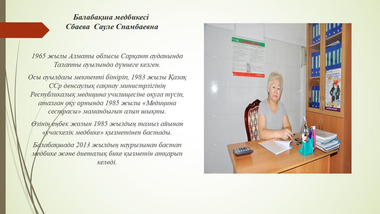 Балабақша медбикесі