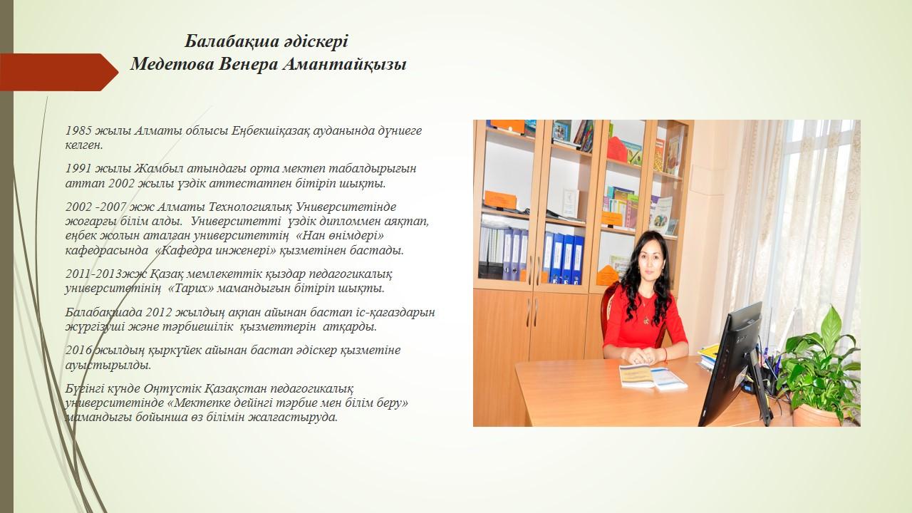Балабақша әдіскері