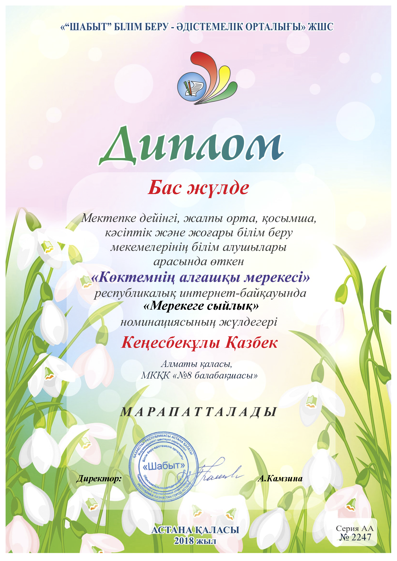 Көктемнің алғашқы мерекесі