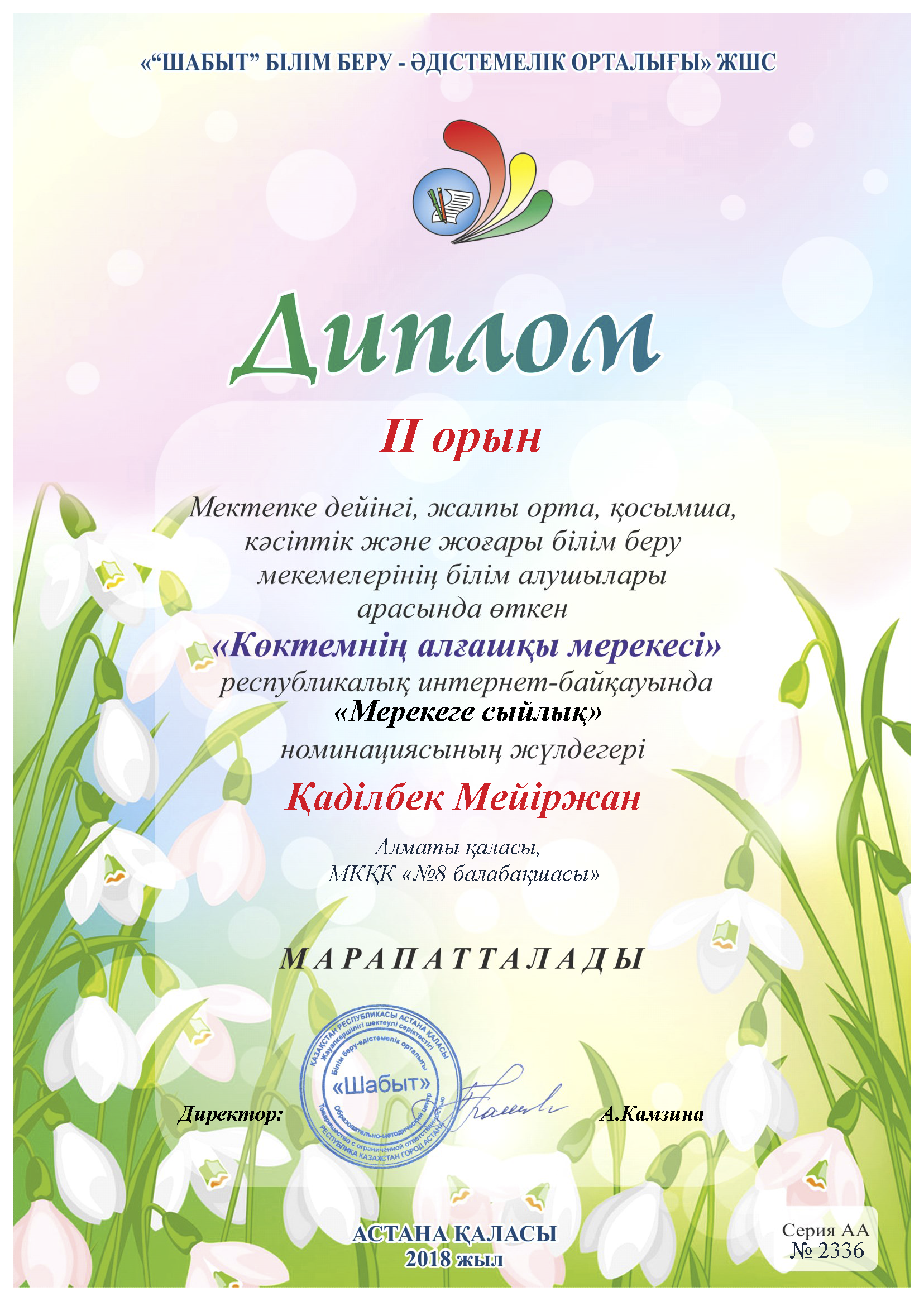 Көктемнің алғашқы мерекесі