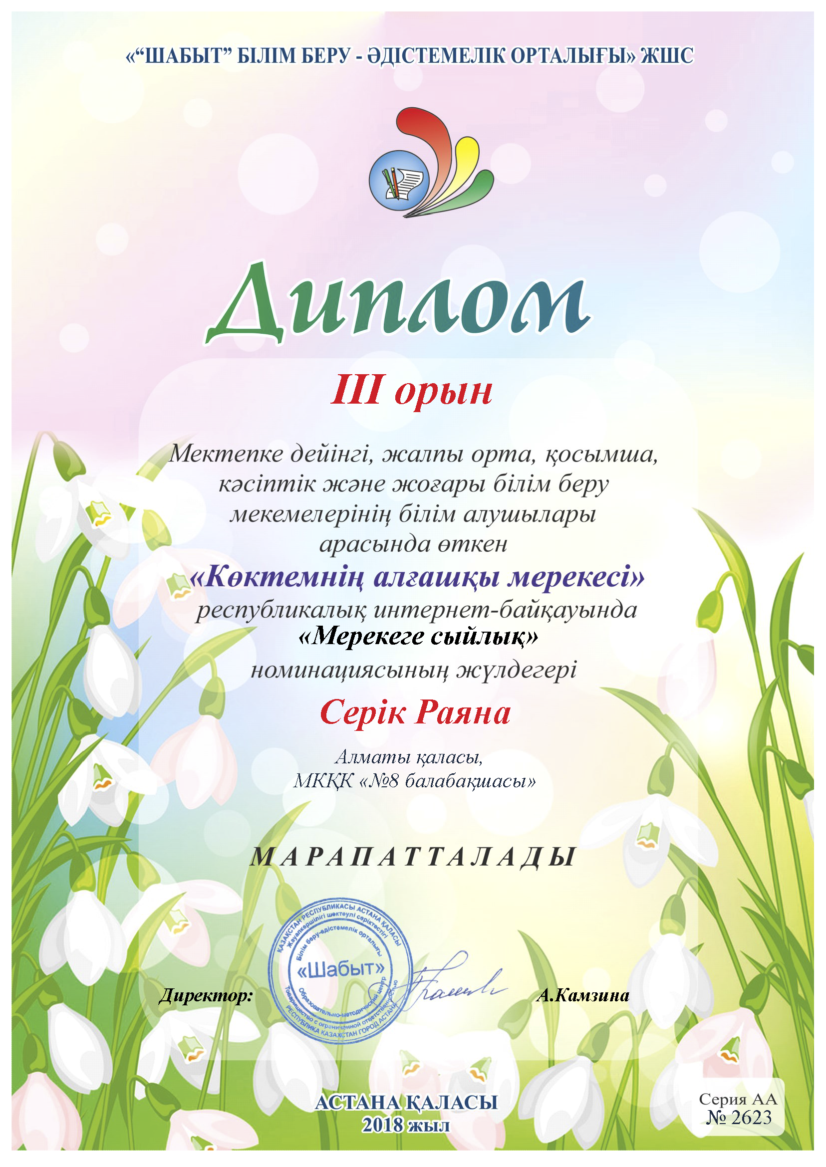 БАЙҚАУ ЖҮЛДЕГЕРЛЕРІ