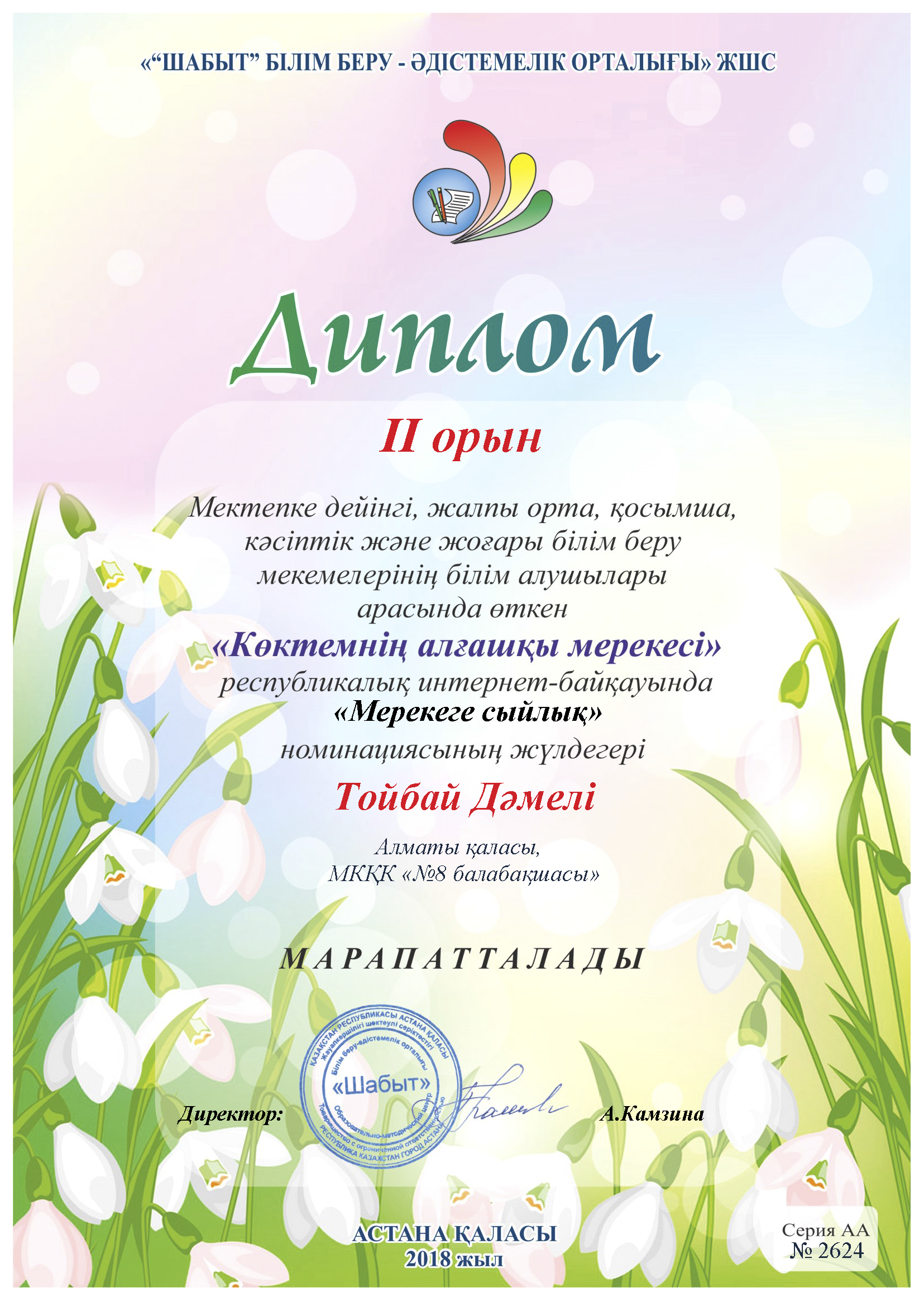 БАЙҚАУ ЖҮЛДЕГЕРЛЕРІ