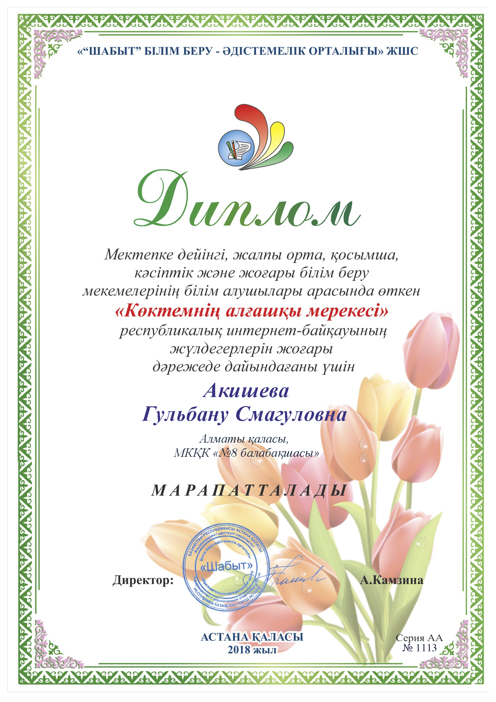 ИНТЕРНЕТ БАЙҚАУ