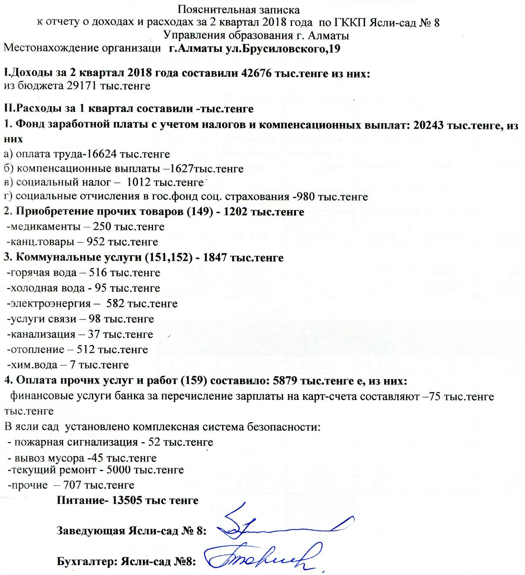ОТЧЕТЫ О ДОХОДАХ И РАСХОДАХ 2018Г 2 КВАРТАЛ