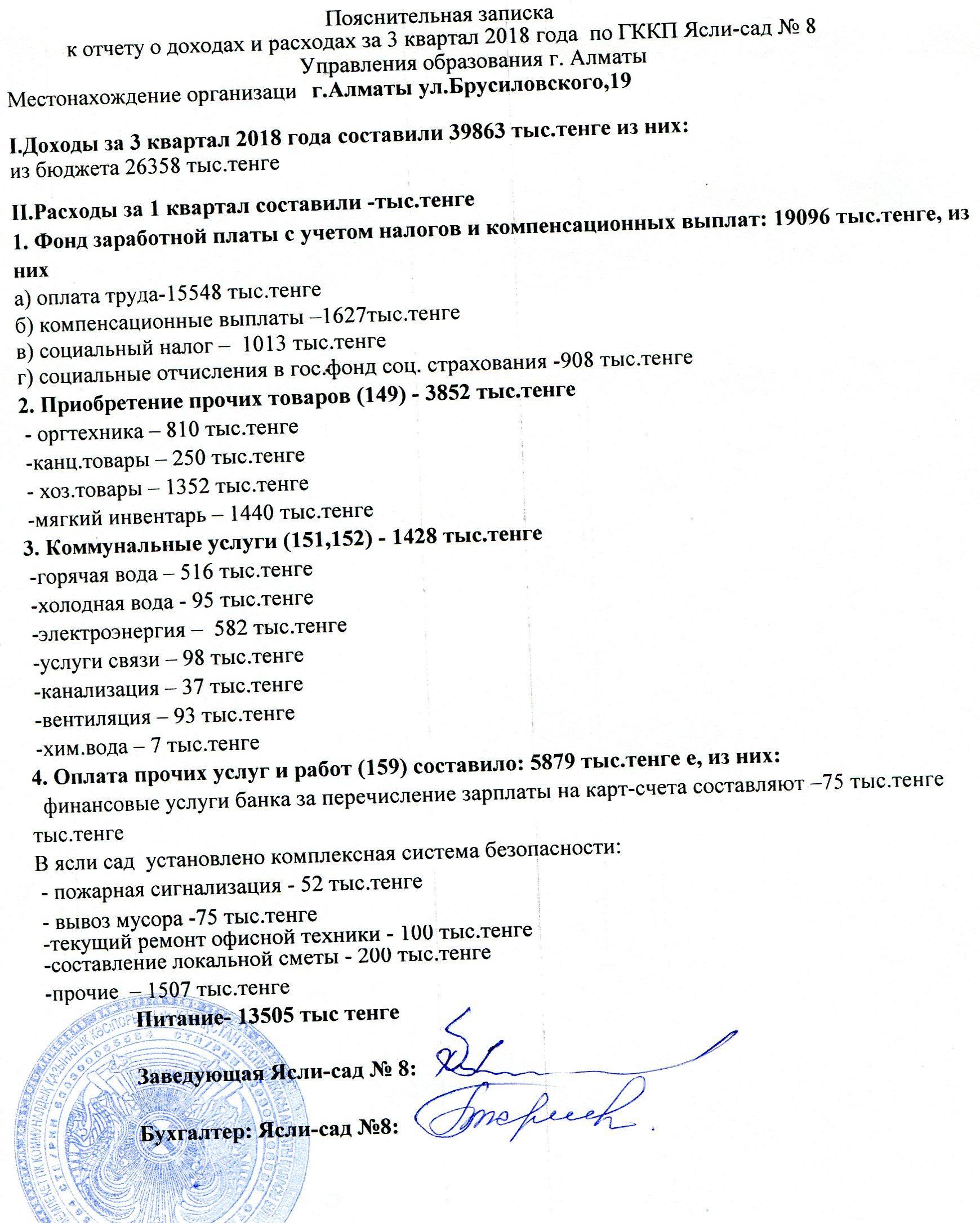 ОТЧЕТЫ О ДОХОДАХ И РАСХОДАХ 2018Г  3 КВАРТАЛ