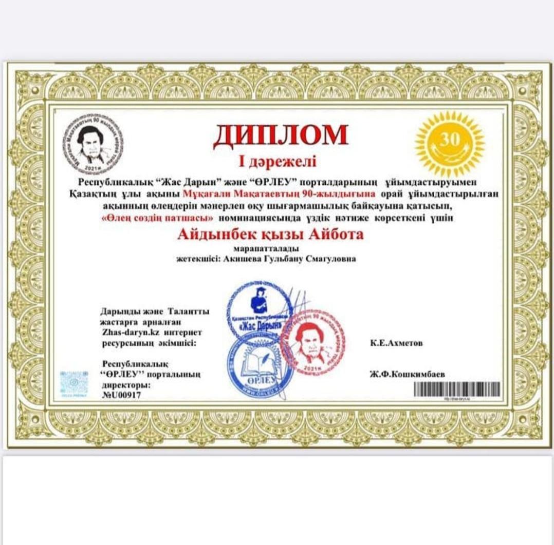 ҚҰТТЫҚТАЙМЫЗ!!!