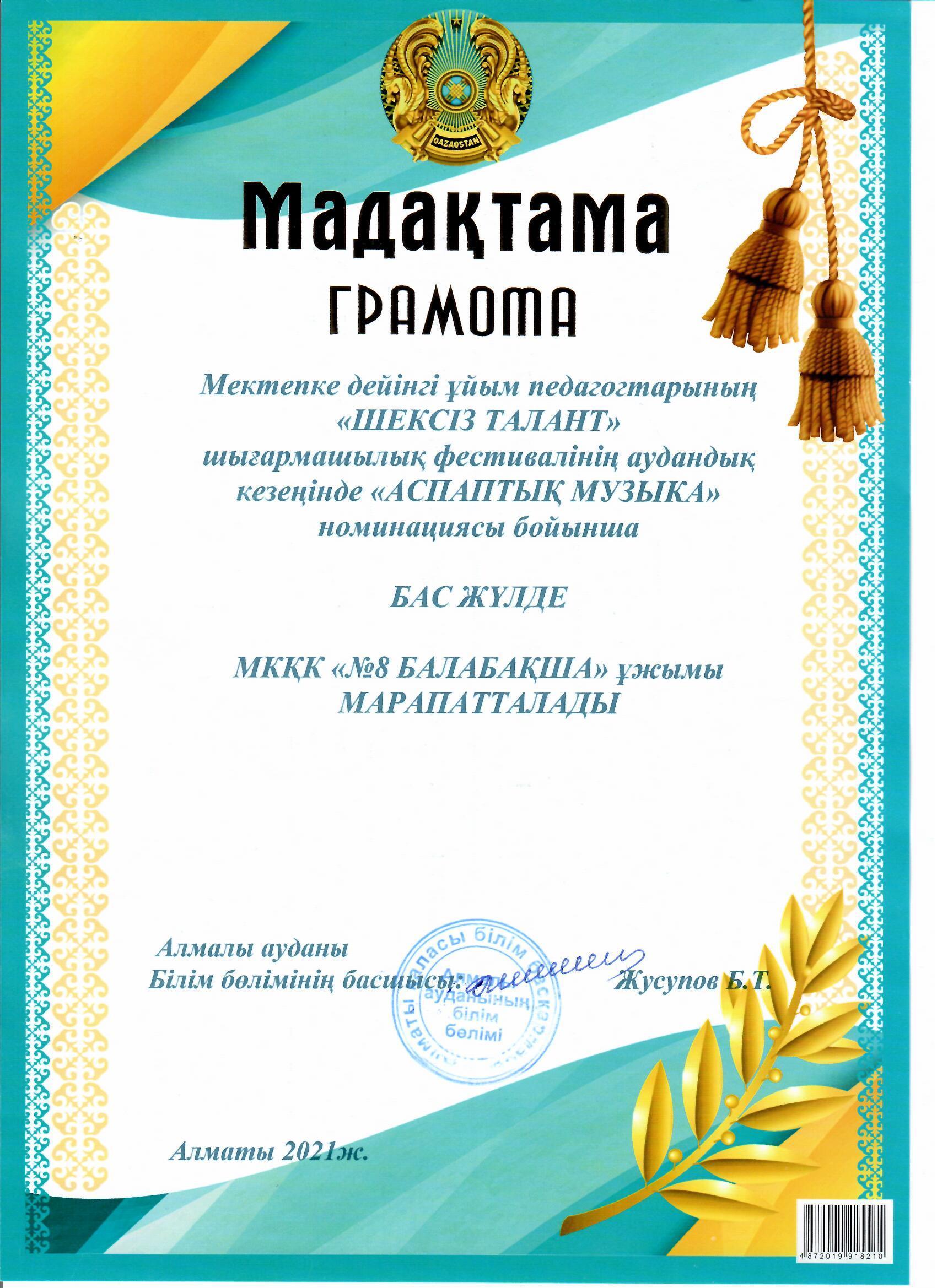 ҚҰТТЫҚТАЙМЫЗ!!!