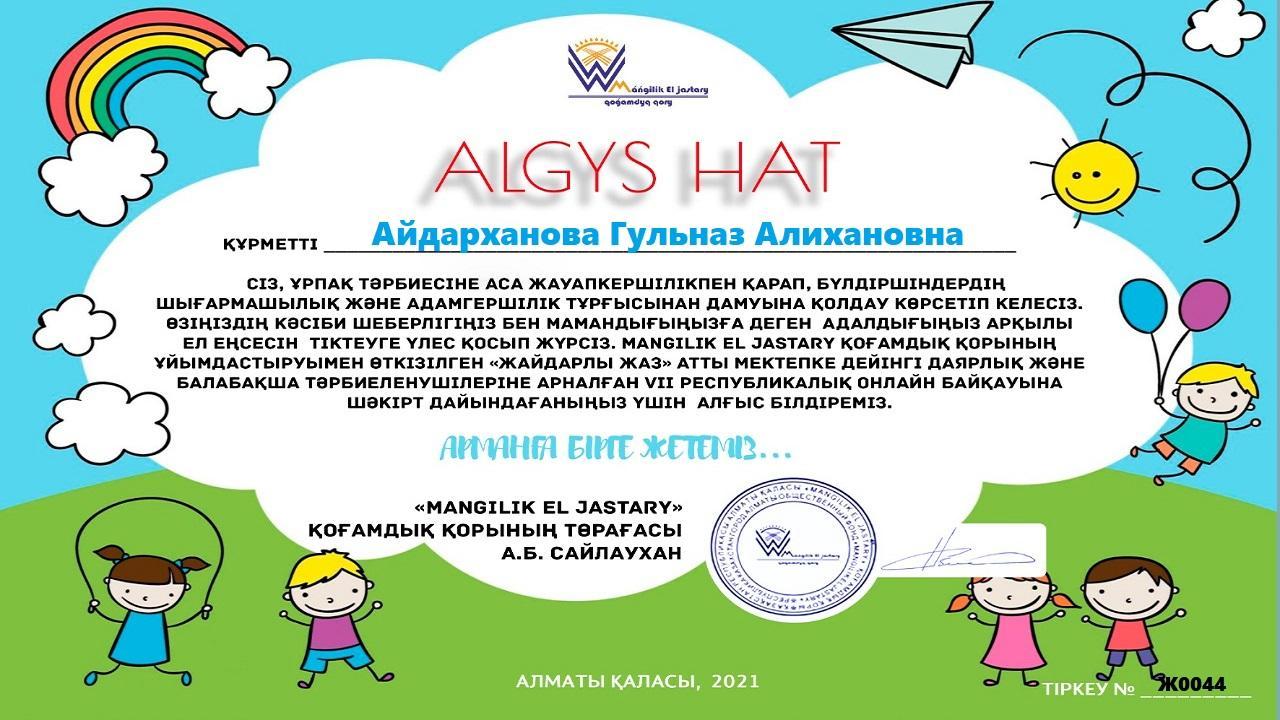 ҚОРЖЫНЫМЫЗҒА ТАҒЫ БІР ТӨСБЕЛГІ!!!
