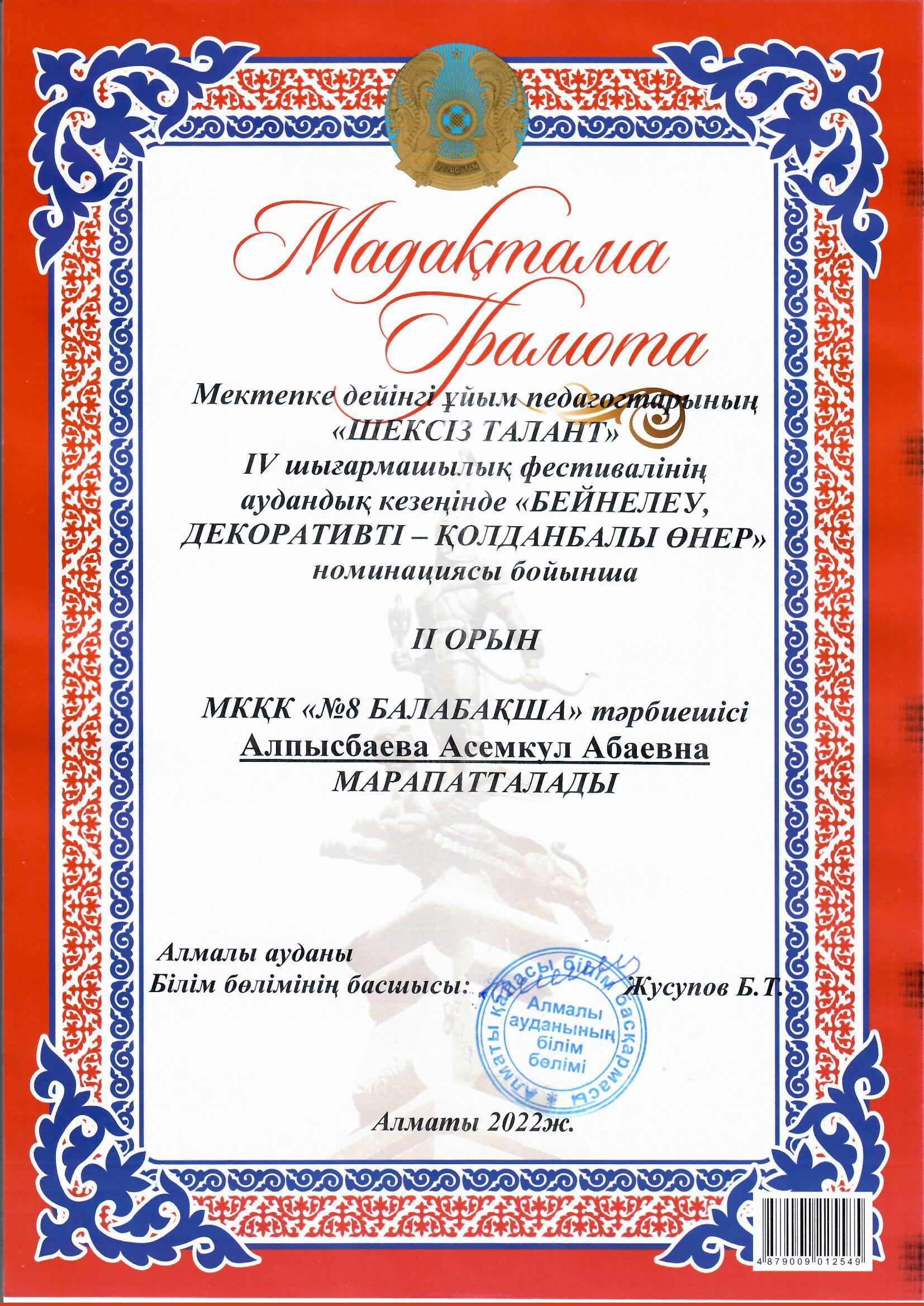 ҚҰТТЫҚТАЙМЫЗ!!!