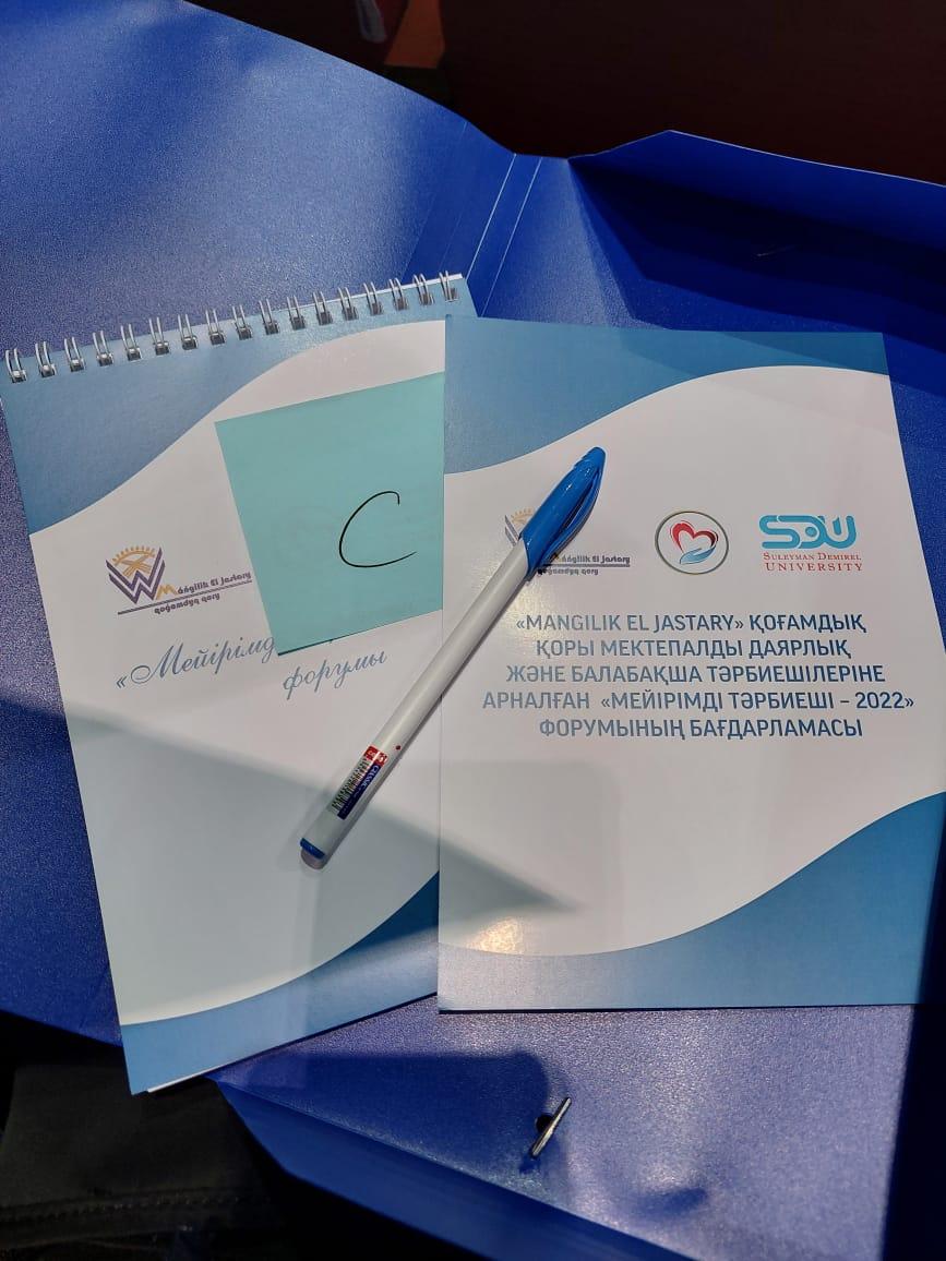 "МЕЙІРІМДІ ТӘРБИЕШІ-2022" ФОРУМЫ