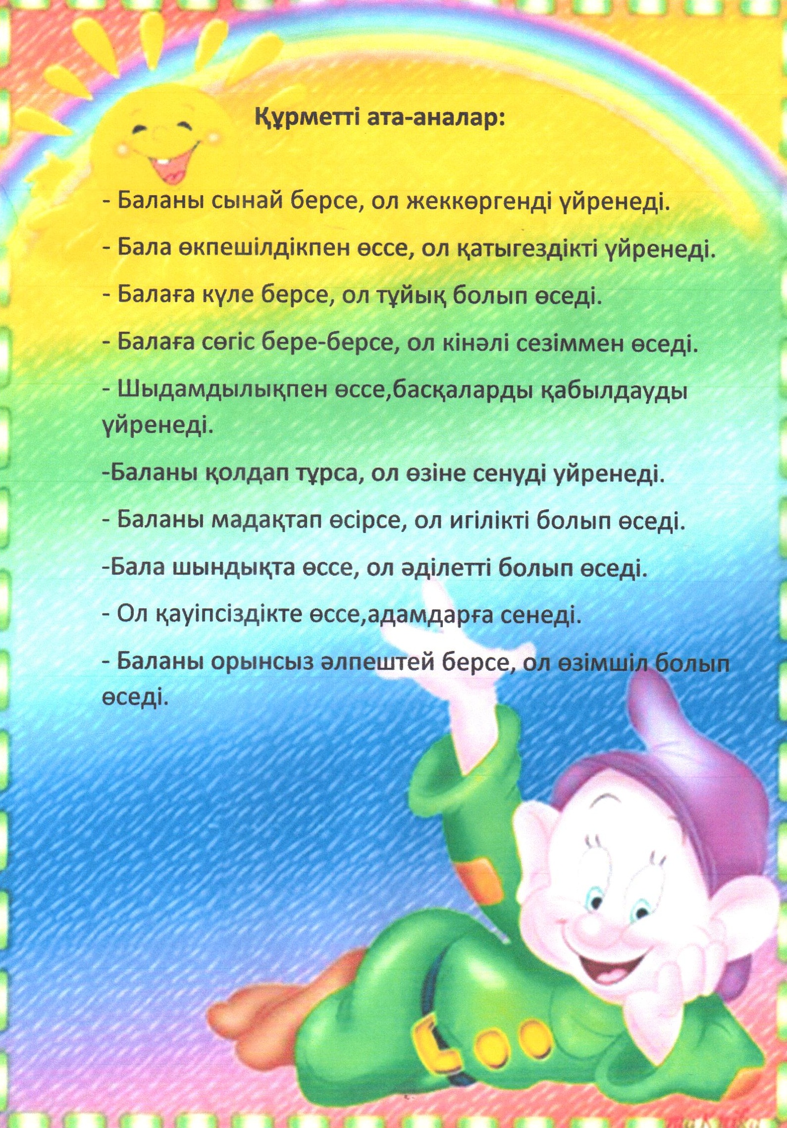 Педагог-психолог Жукенова М.Т ата-аналарға  сұрақ-жауап арқылы кеңес берді.
