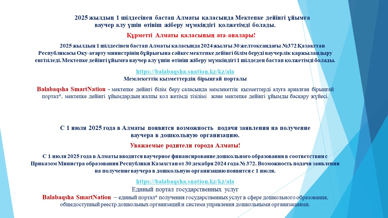 АТА-АНАЛАРҒА  ХАБАРЛАНДЫРУ!