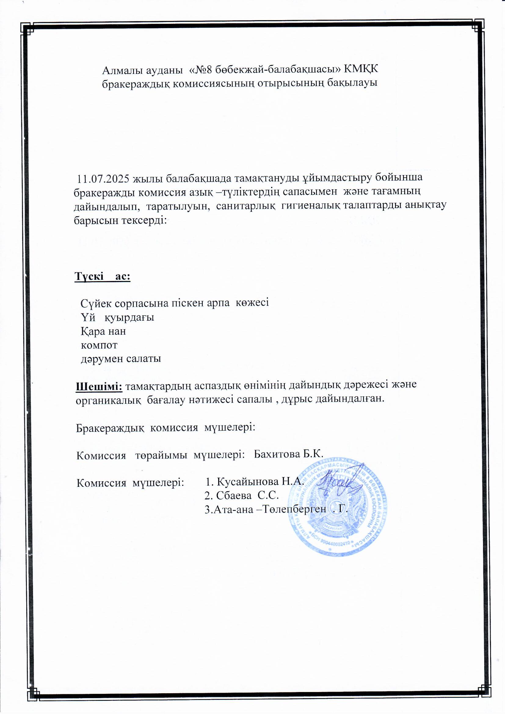 Ортаңғы  "Жұлдызшы " тобының ата-анасы тамаққа органикалық бақылау жүргізді.