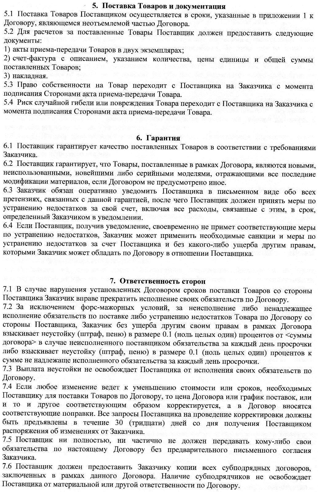 Поставщик- ИП "Юсупов"