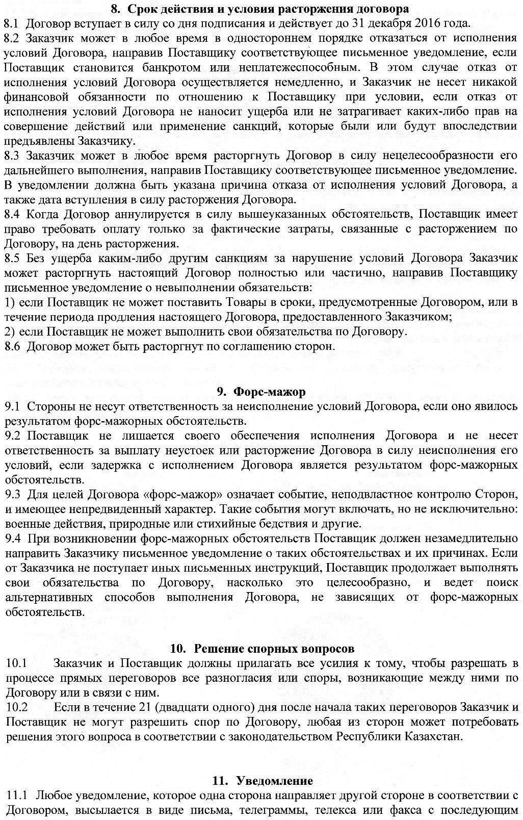 Поставщик- ИП "Юсупов"
