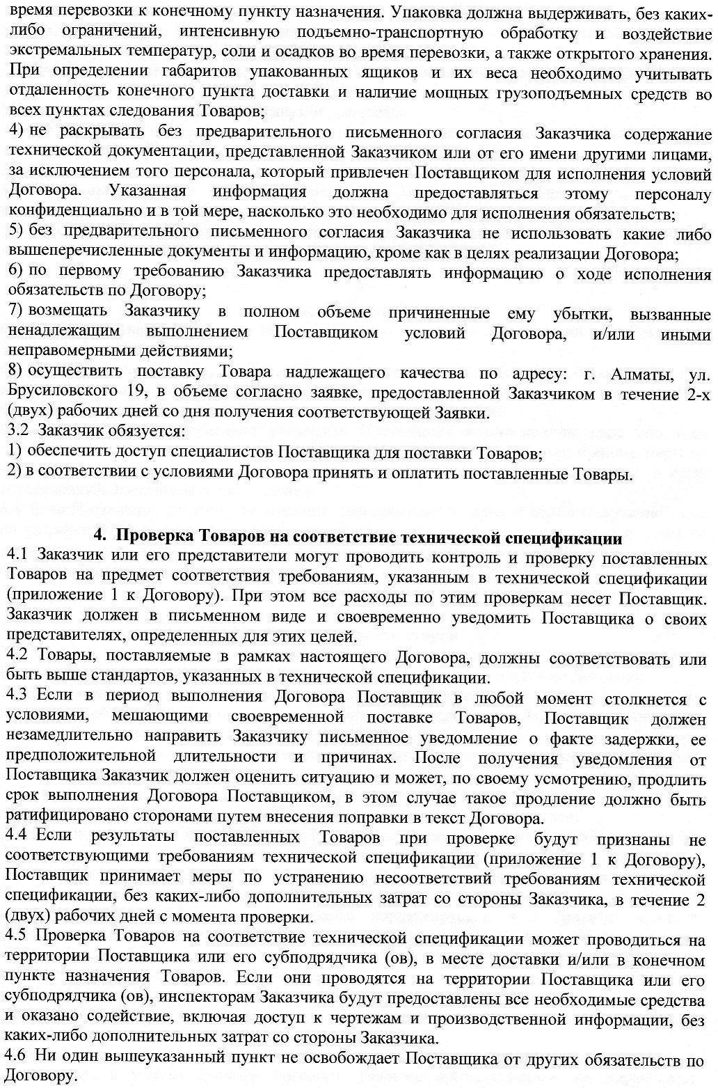 Поставщик- ИП "Юсупов"