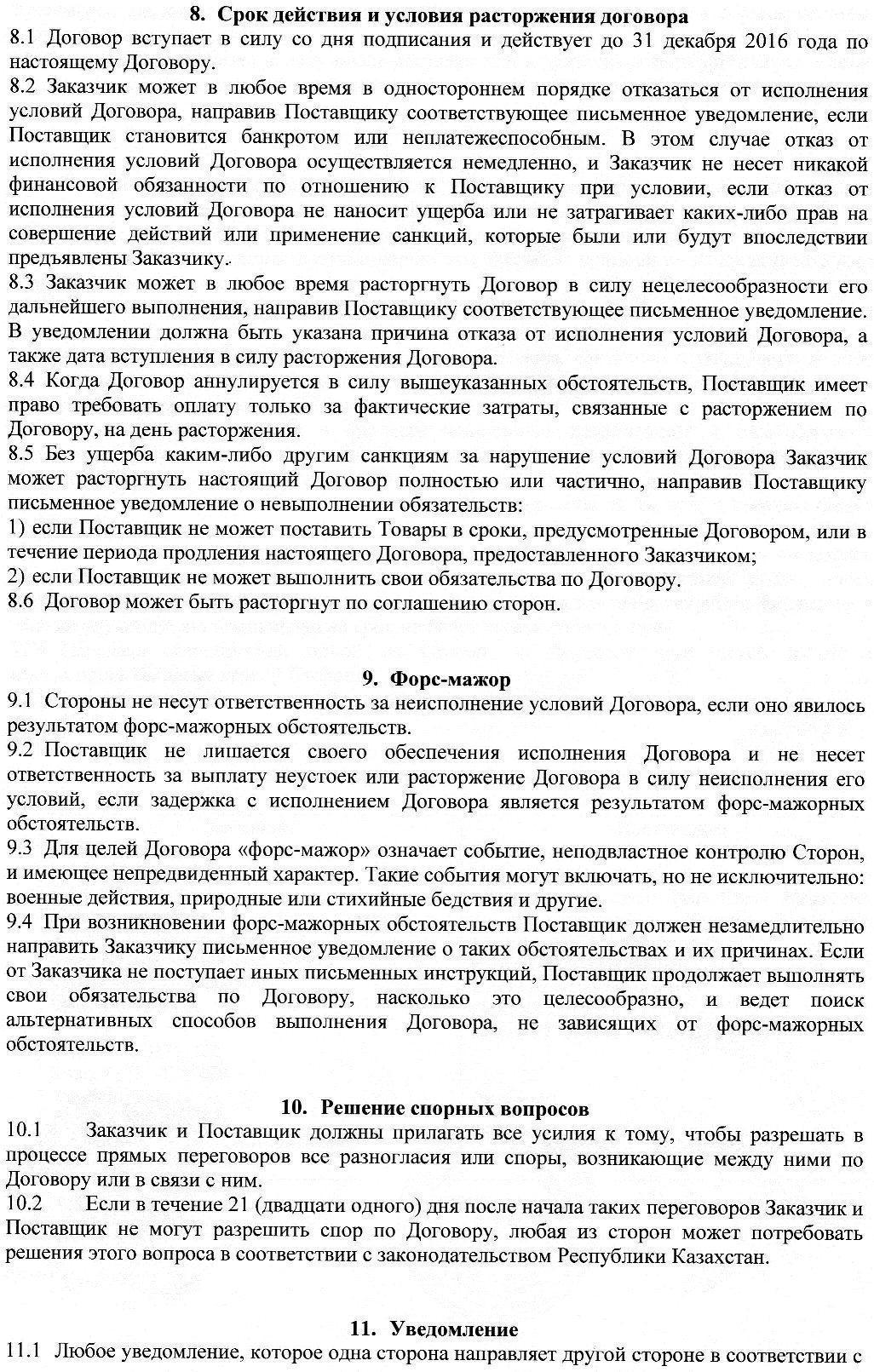 Поставщик- ИП "Махарадзе"