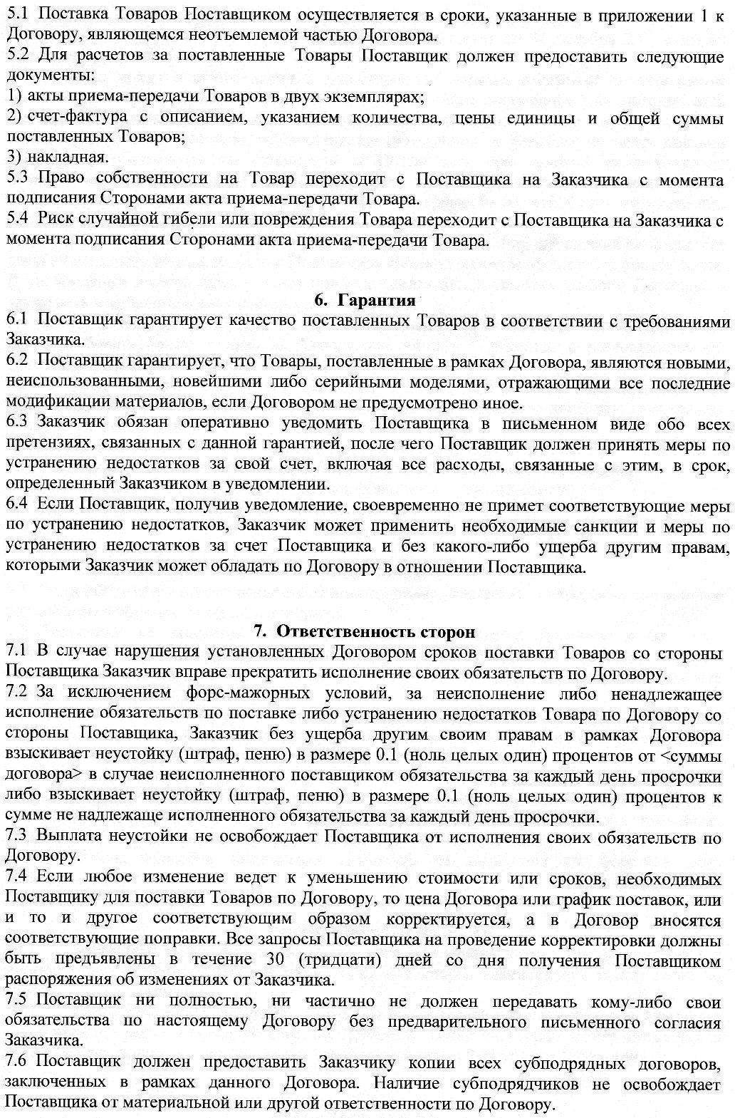 Поставщик- ИП "Махарадзе"