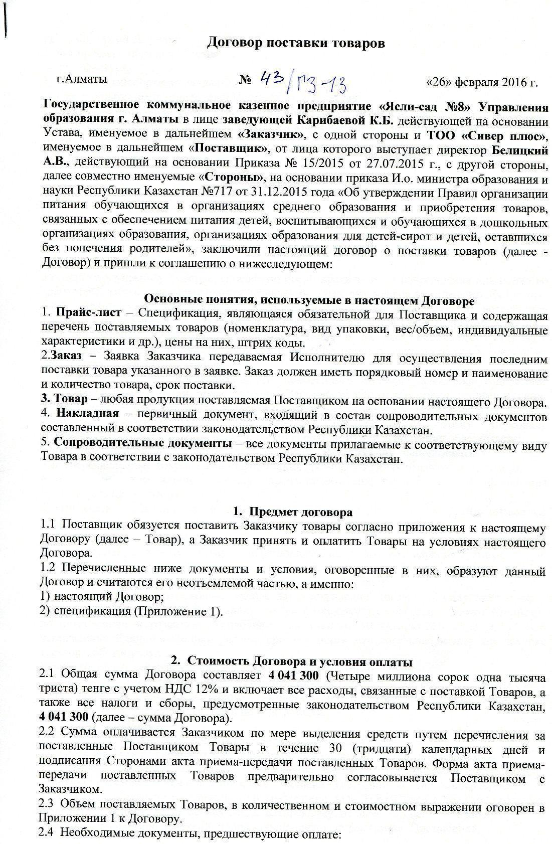 Поставщик- ТОО "Сивер плюс"