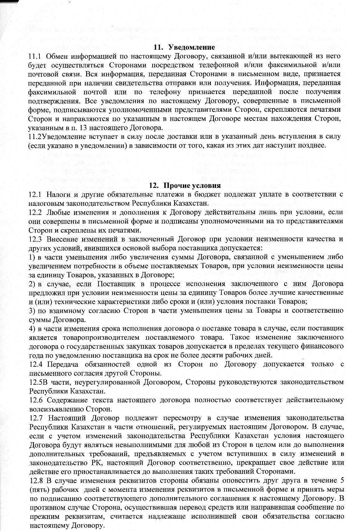 Поставщик- ТОО "Сивер плюс"