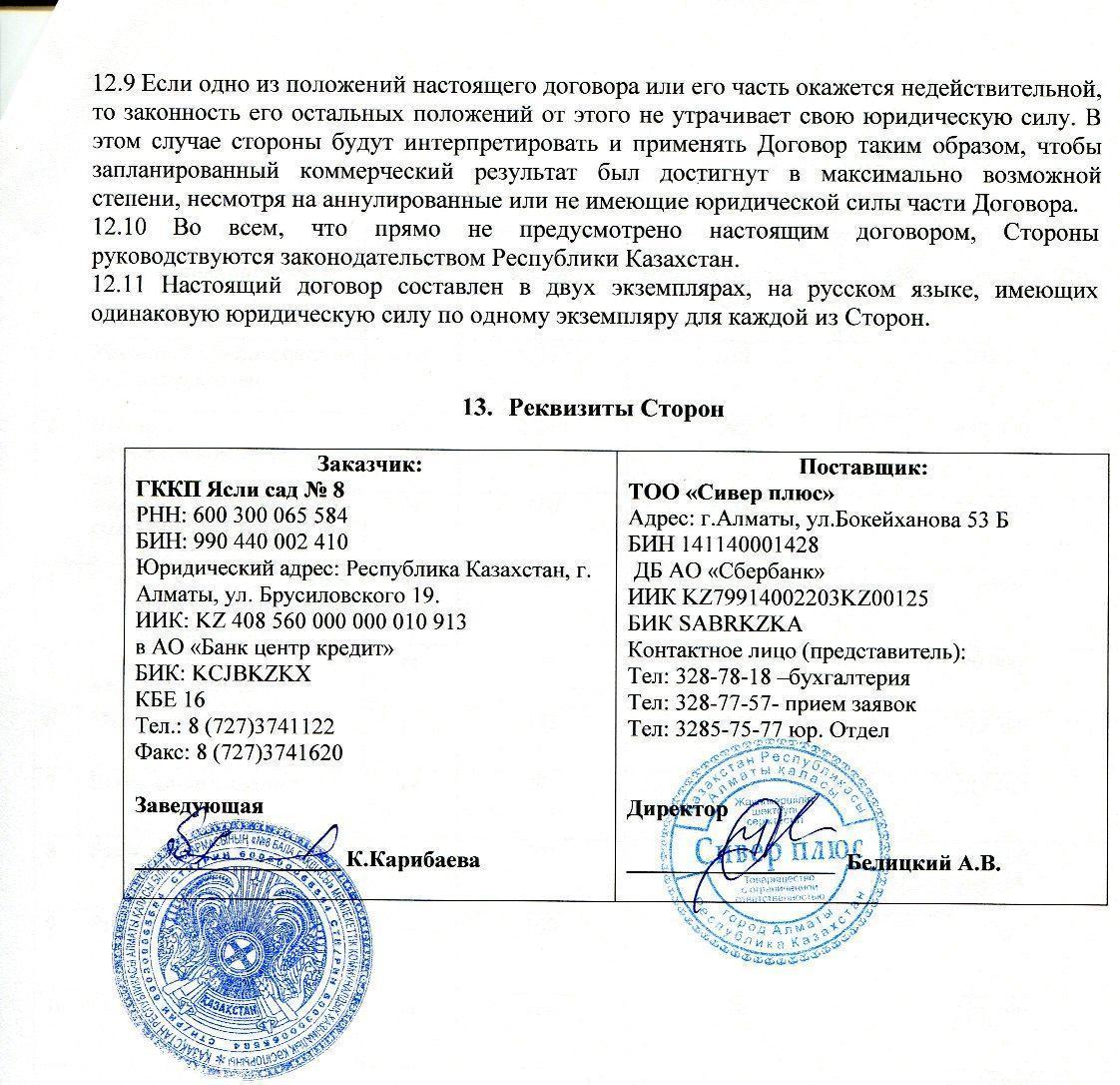 Поставщик- ТОО "Сивер плюс"