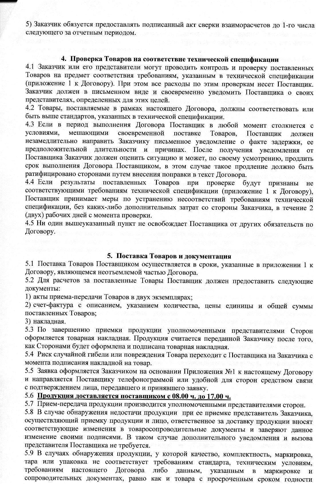Поставщик- ТОО "Сивер плюс"