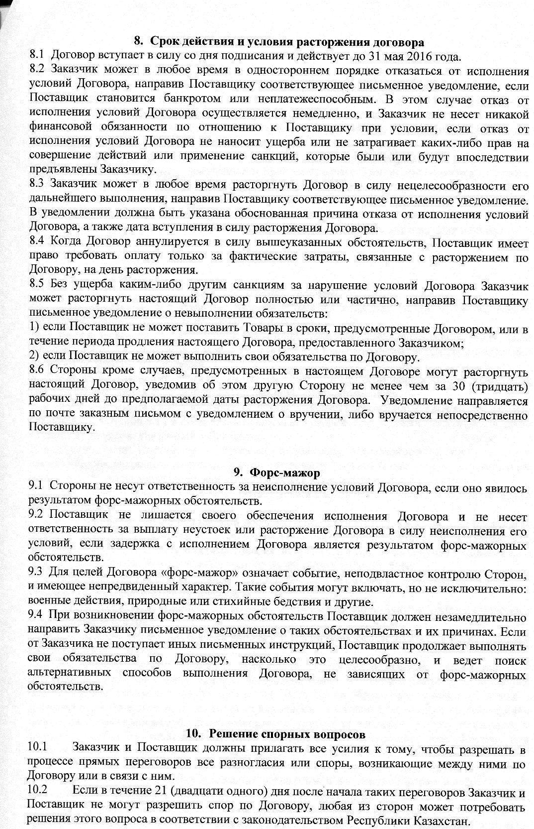 Поставщик- ТОО "Сивер плюс"