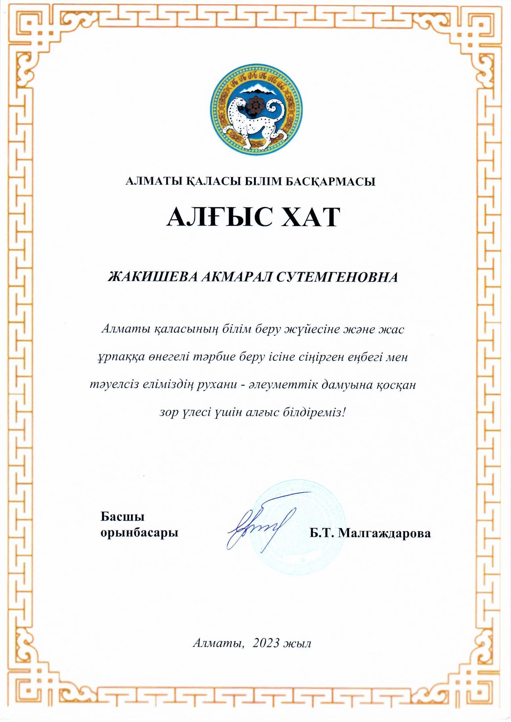 АЛҒЫС ХАТ