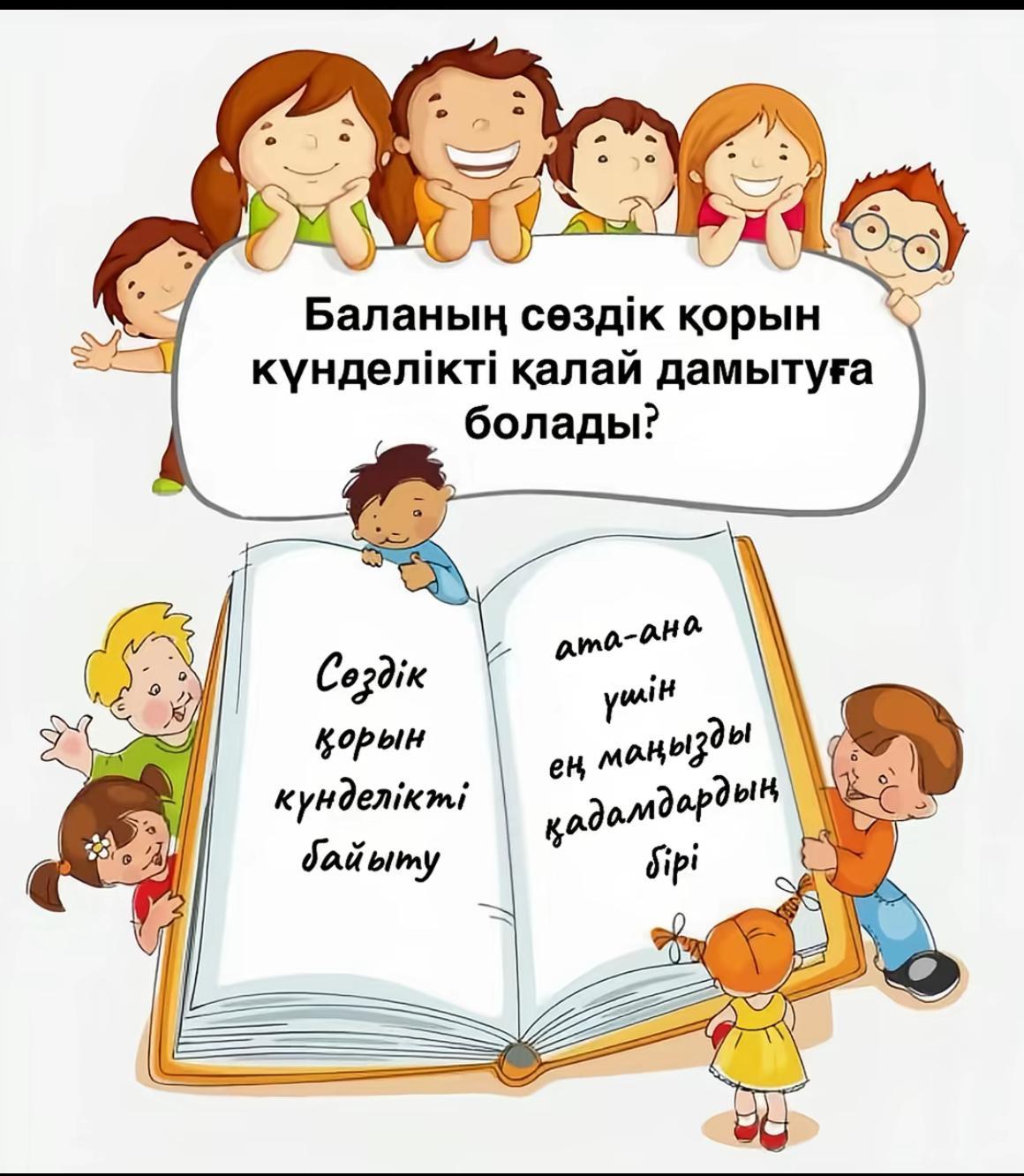 Ұйымдаспаған балалардың ата-аналарына кеңес.