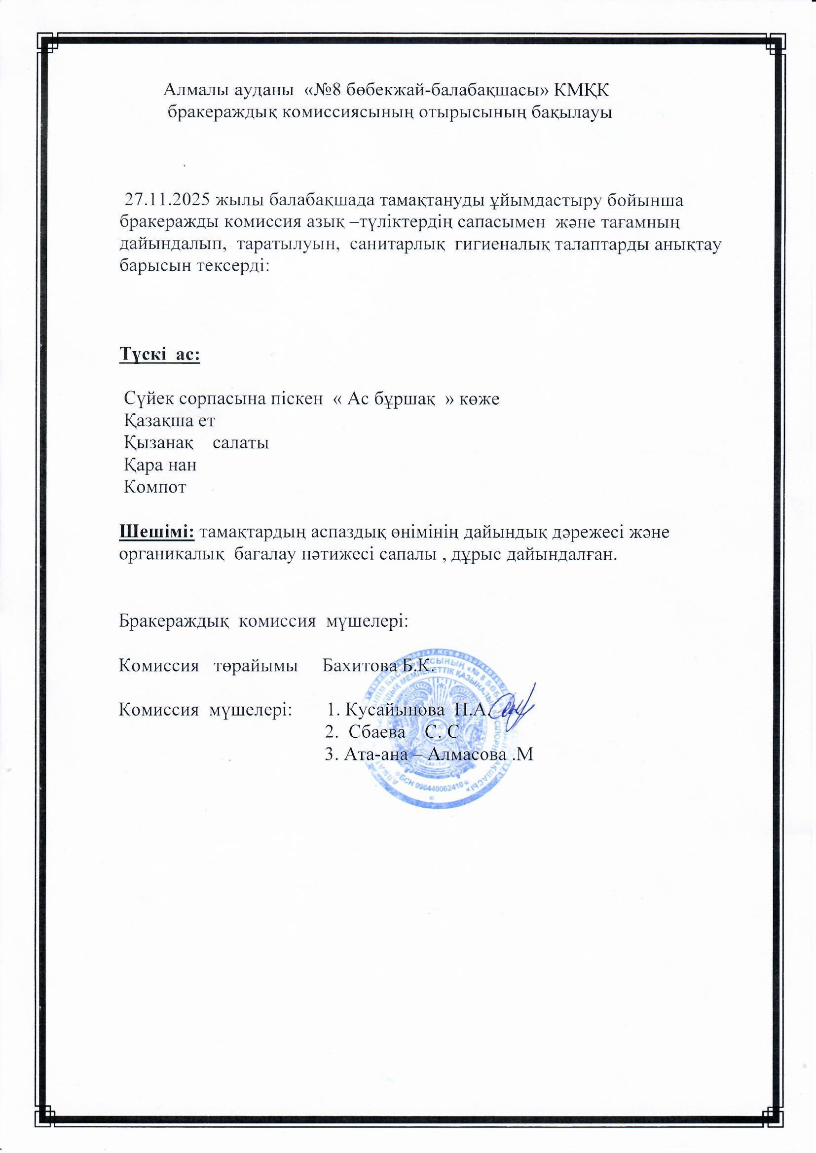 "Ботақан" тобының ата-анасы түскі ас мәзіріне сараптамалық бақылау жүргізді. Ата-ана Алмасова Меруерт