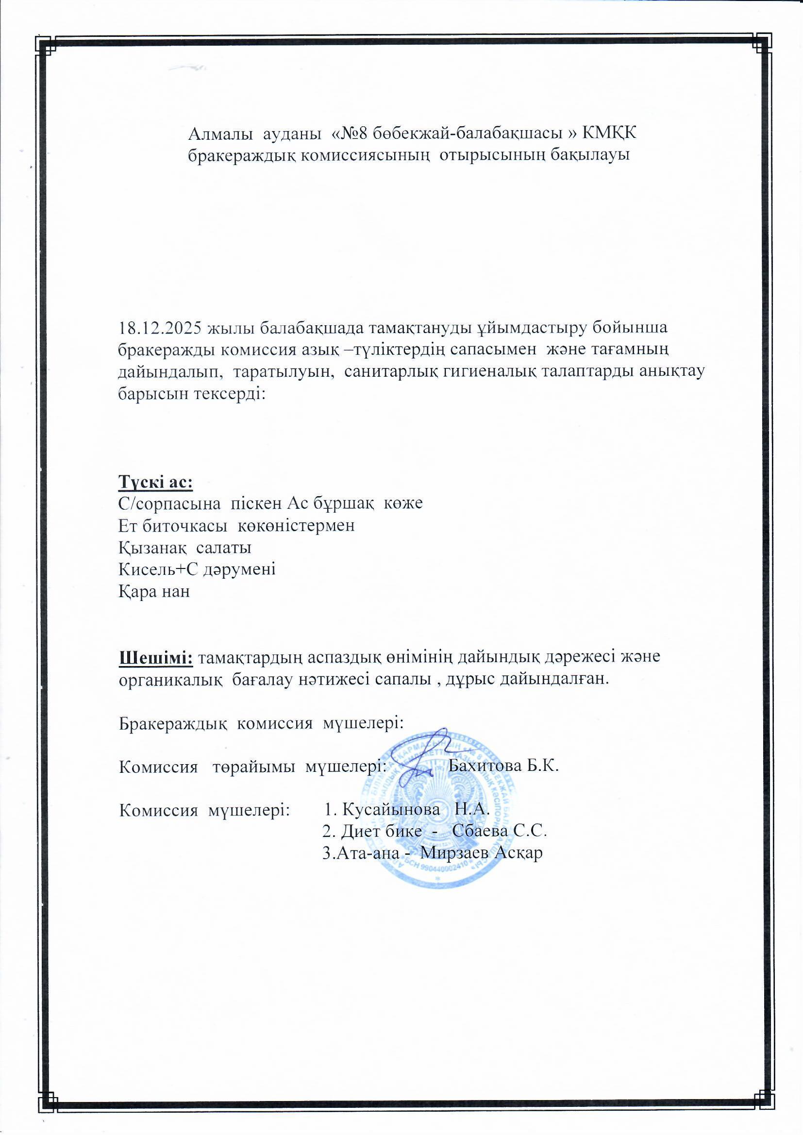 "Ботақан" тобының  ата-анасы  Мирзаев Асқар түскі ас мәзіріне сараптамалық бақылау жүргізді.