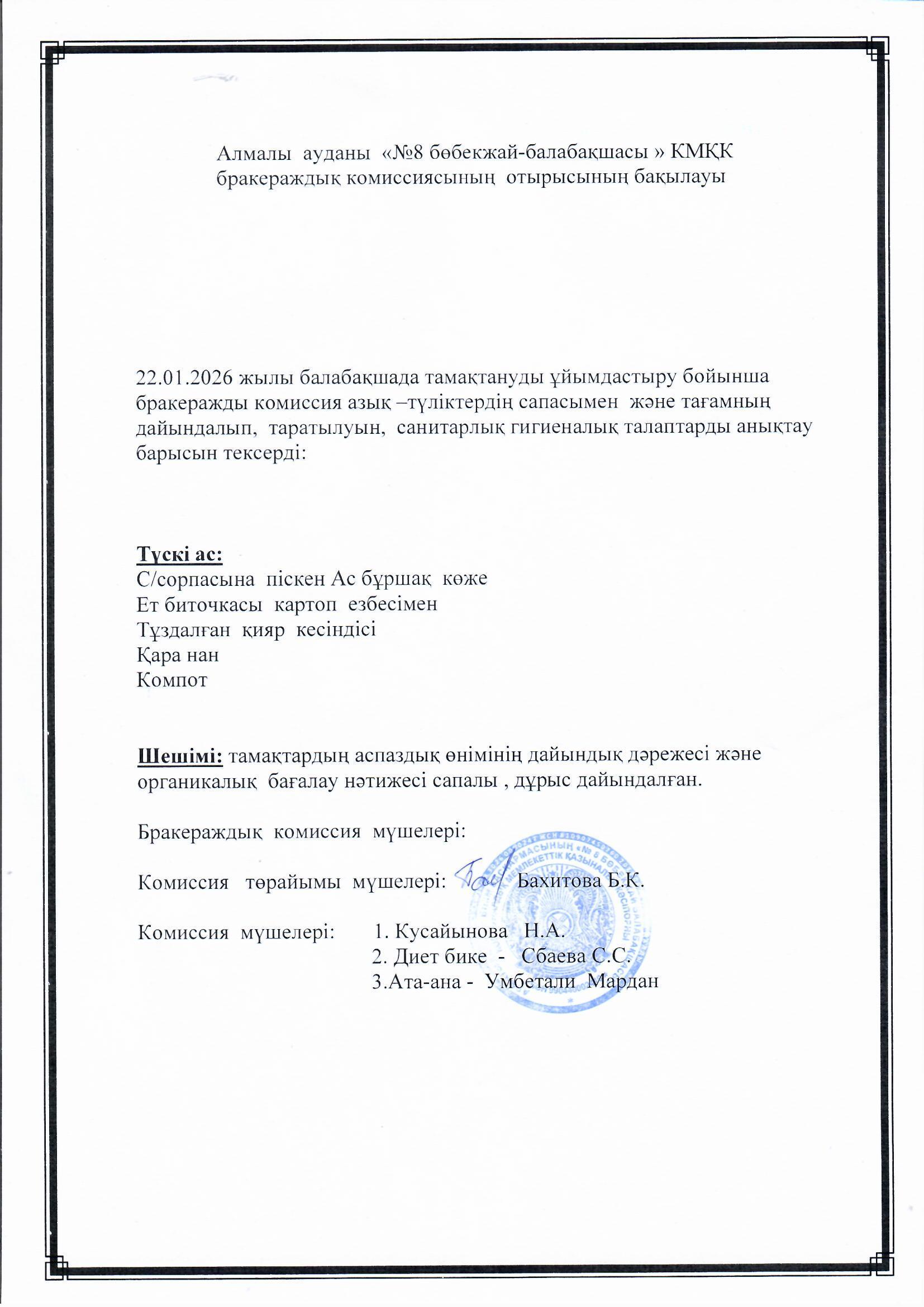 "Балдырған"   тобының ата-анасы Умбетали Мардан  түскі ас мәзіріне сараптамалық бақылау жасады.